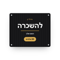 פוליגל 80×120 — חבילת 20 שלטים