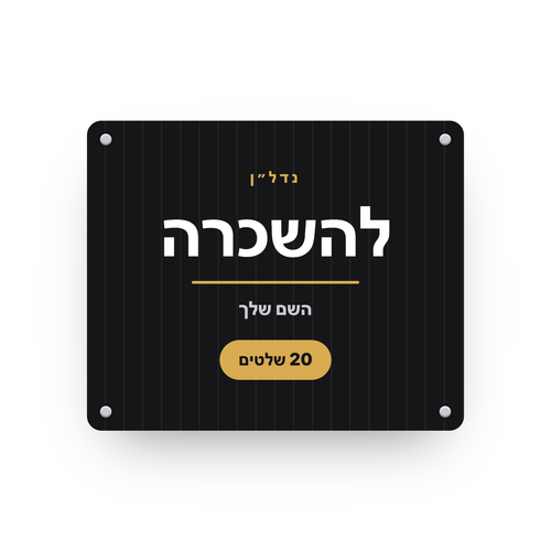 פוליגל 80×120 — חבילת 20 שלטים
