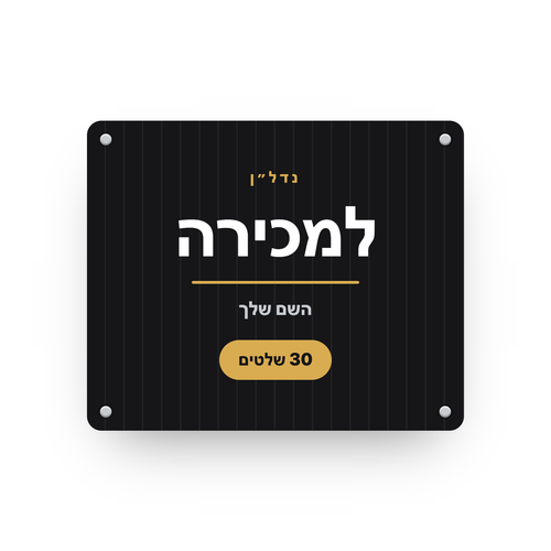 פוליגל 80×120 — חבילת 30 שלטים