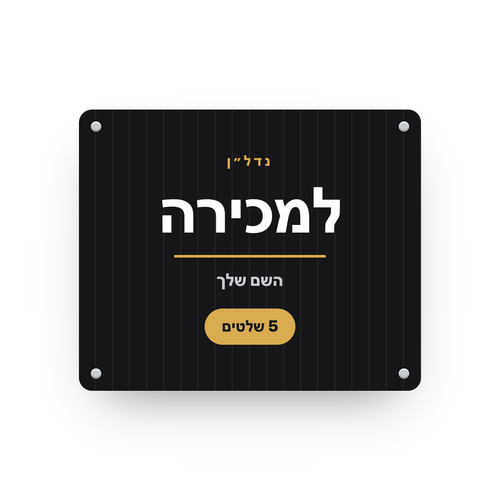 פוליגל 80×120 — חבילת 5 שלטים